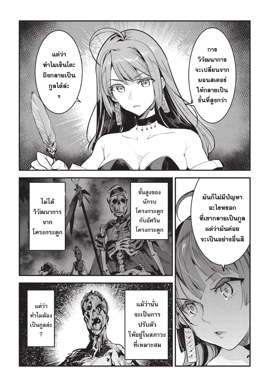 Nozomanu Fushi no Boukensha 7-แรงจูงใจ