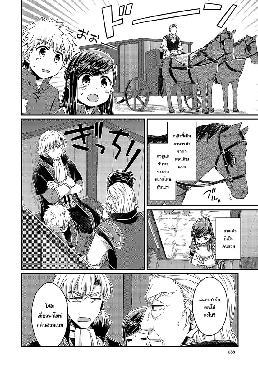Honzuki no Gekokujou 21-ปิ่นปักผมของฟรีด้า