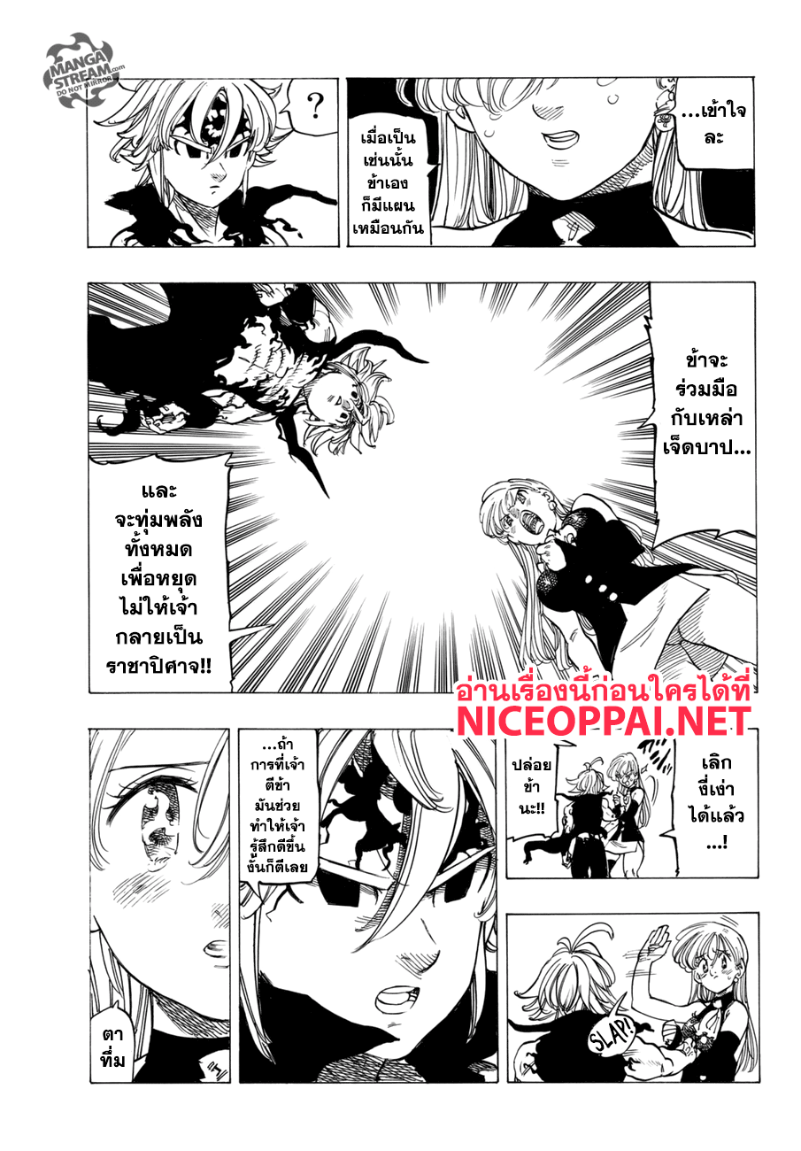 Nanatsu no Taizai 248-ทางเลือกของเรา