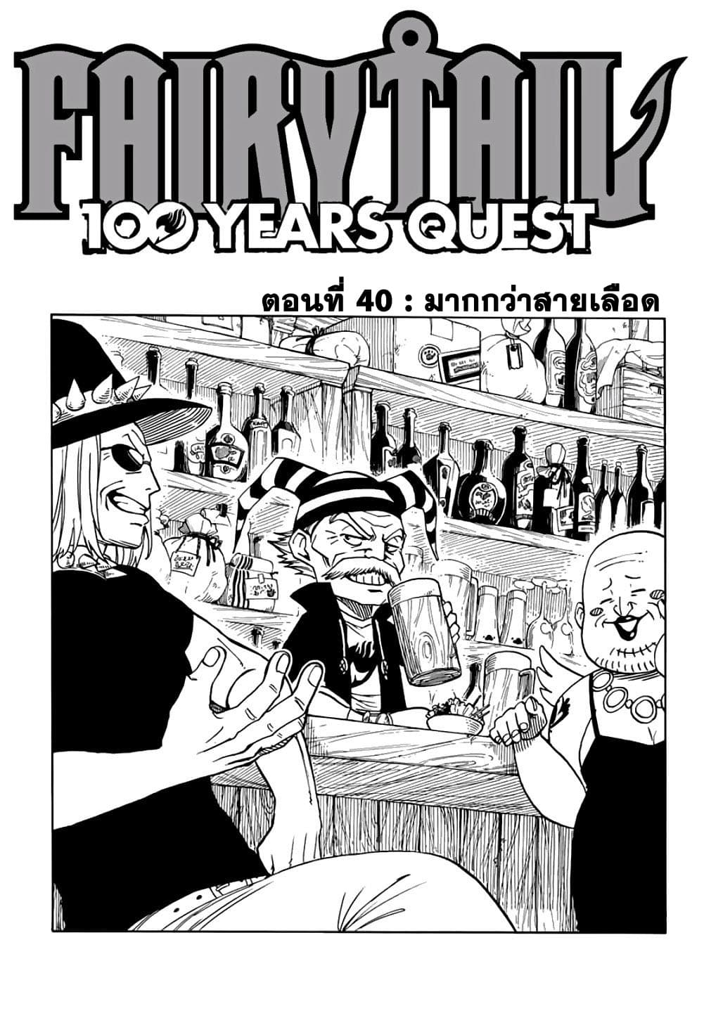 Fairy Tail: 100 Years Quest 40-40