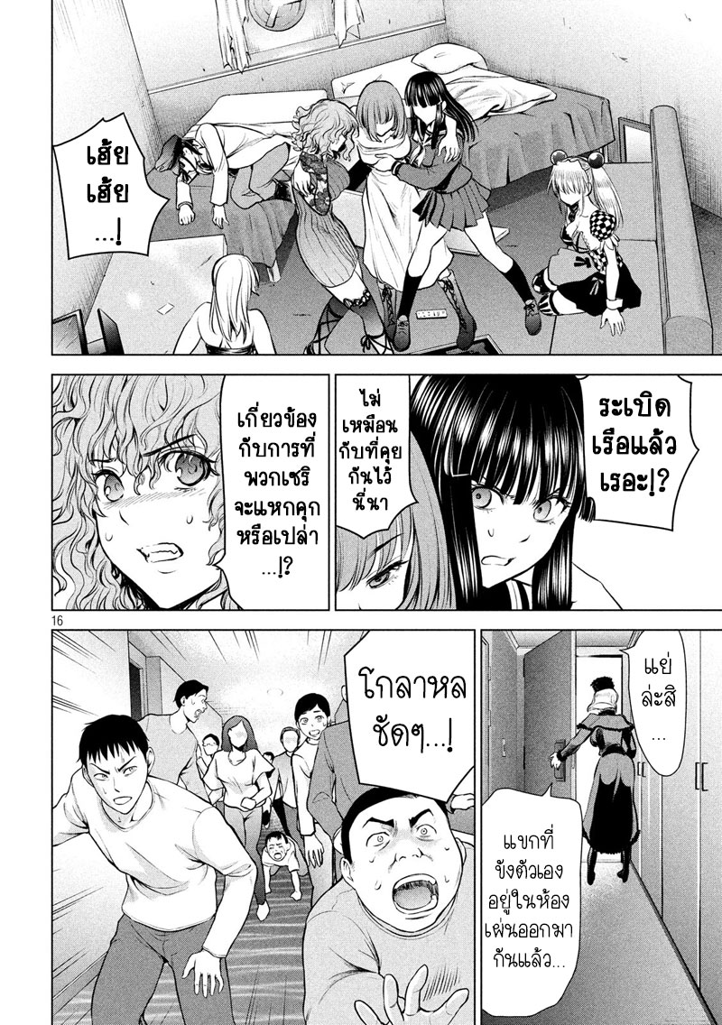 Satanophany 92-มนุษย์ธรรมดา
