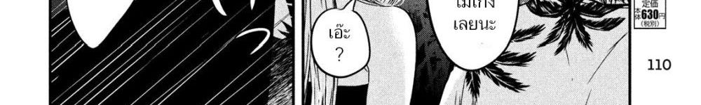 Yukionna to Kani wo Kuu  กินปูกับเจ้าหญิงหิมะ 26-เส้นทางที่ไม่รู้จัก