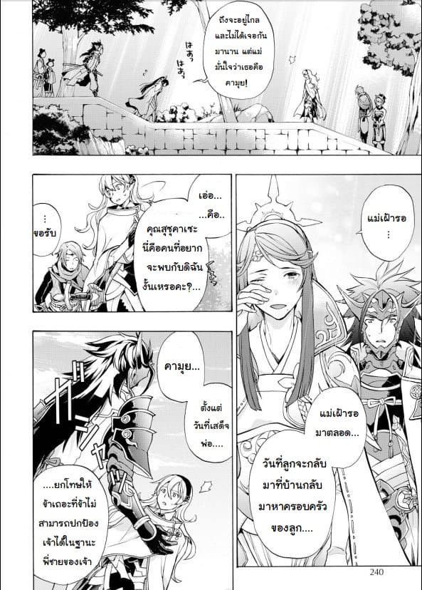 Fire Emblem if - Nibelung no Houkan 3-3