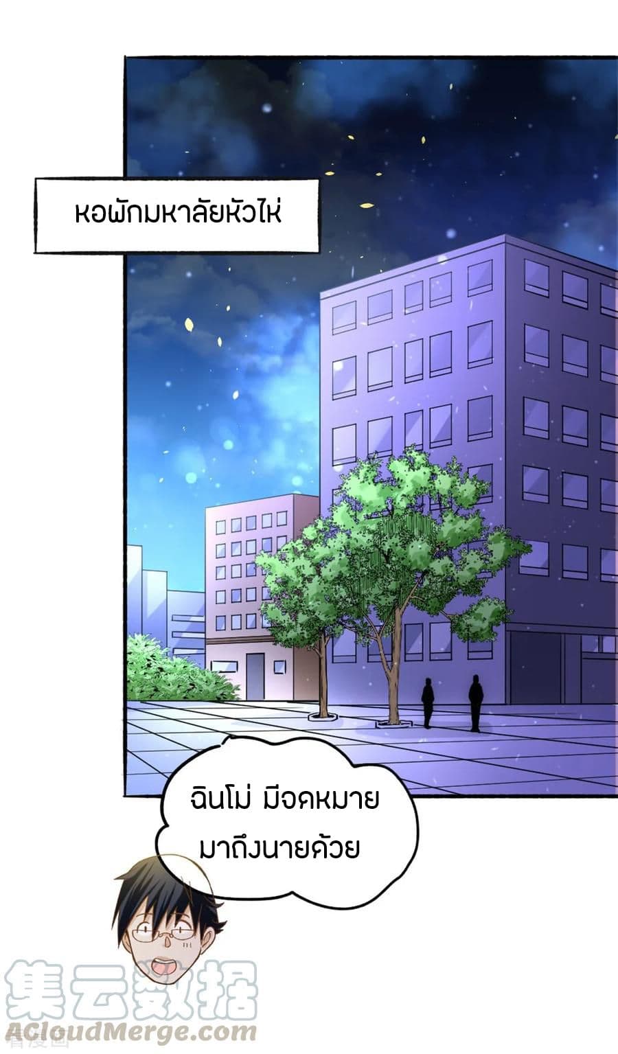 God Emperor of The City มหาเทพเซียนแห่งนคร 26-26