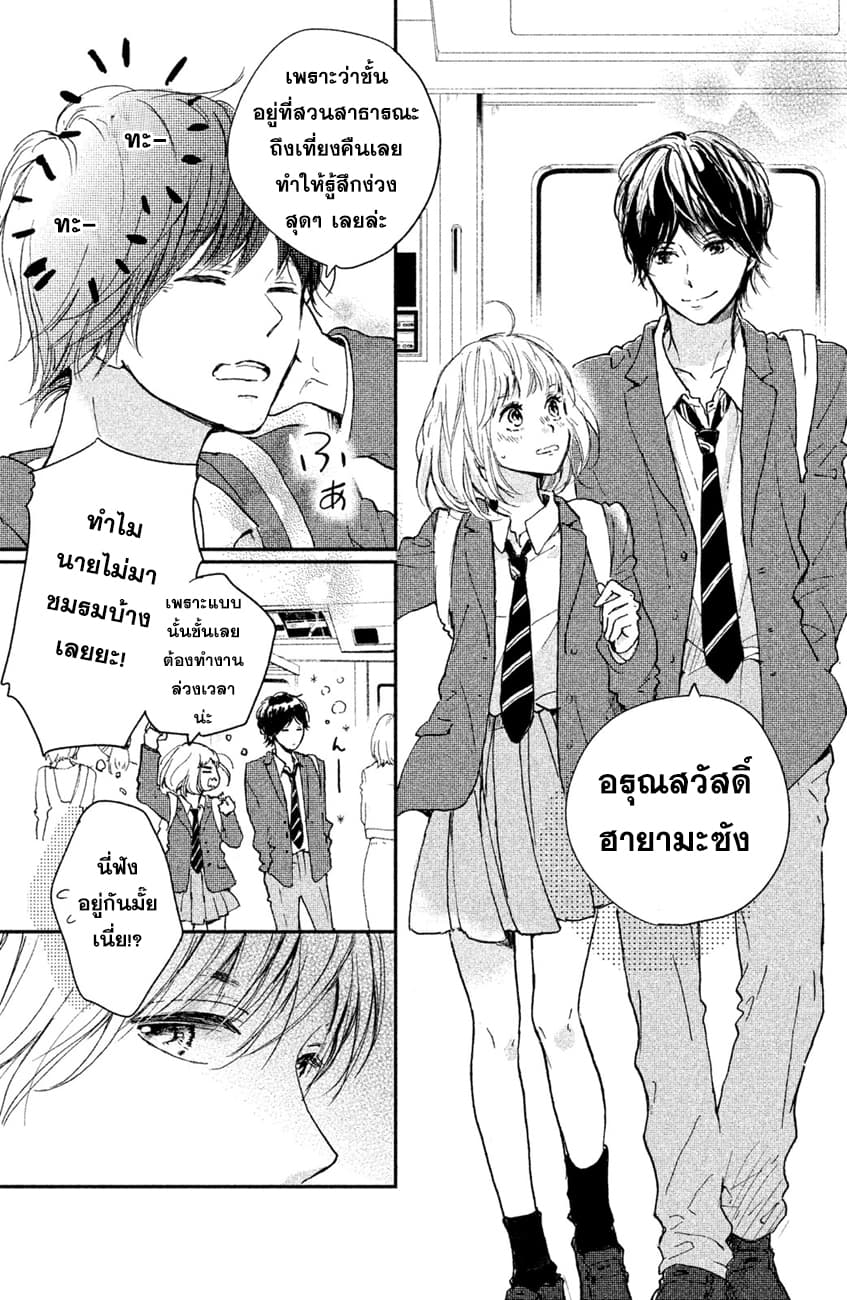 Houkago, Koishita 2.1-2.1