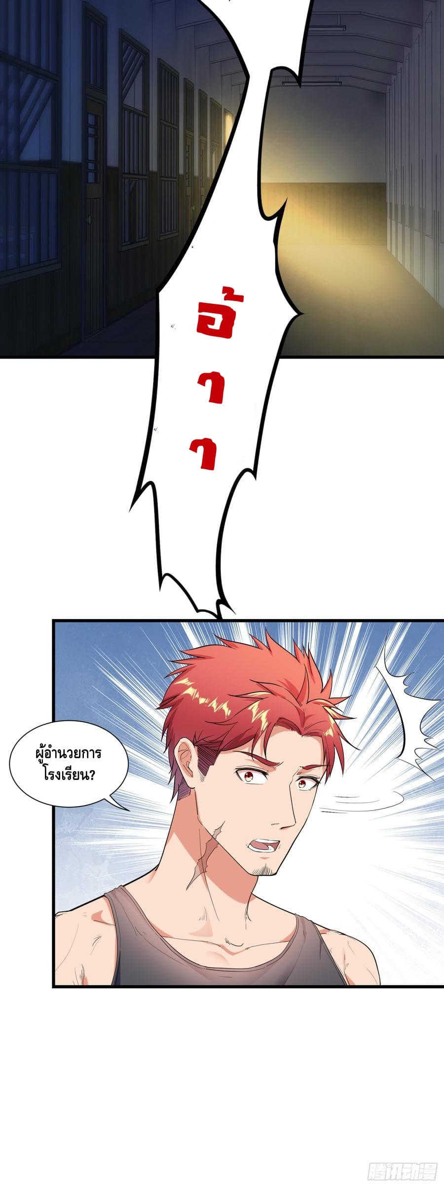 The God Demon King in The City 2-2