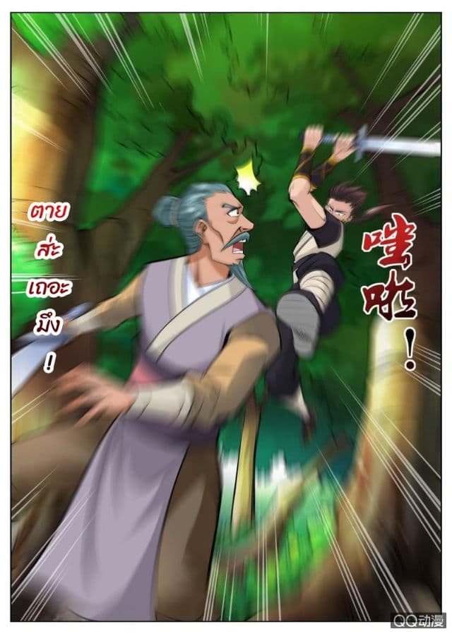 Greatest Sword Immortal 21-21