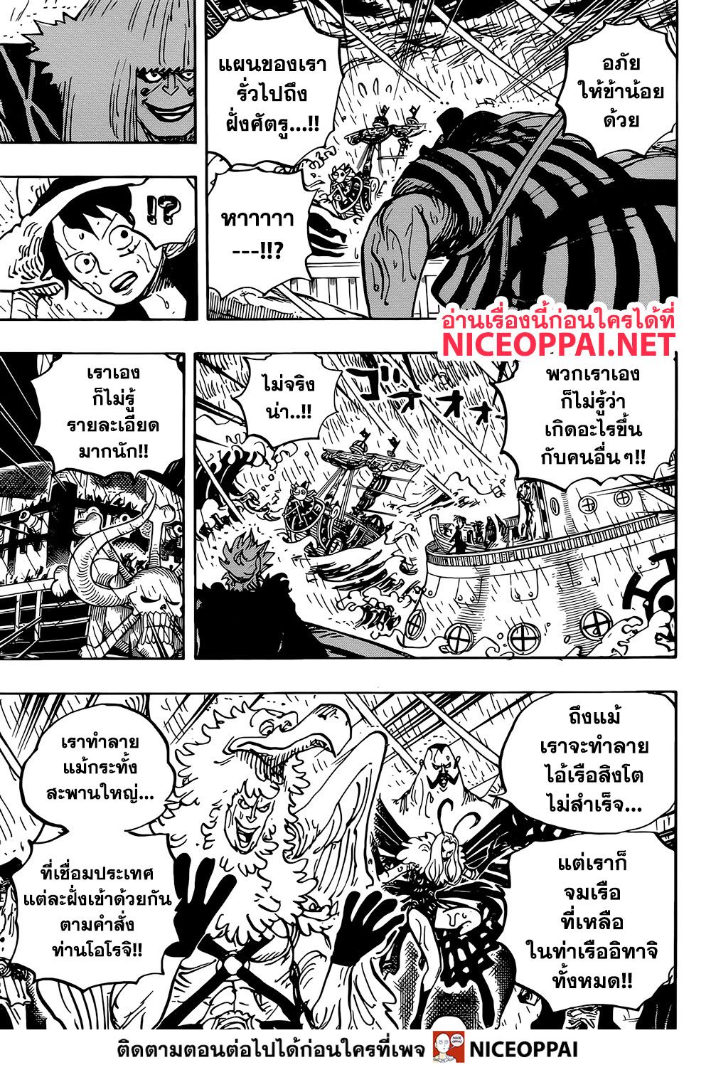 One Piece 975-แผนอันแยบยลของคินเอม่อน