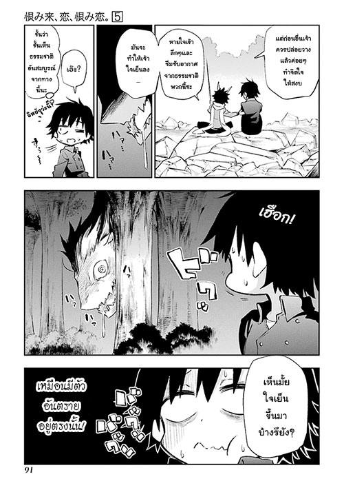 Urami Koi, Koi, Urami Koi 22-หนูผู้ซึ่งไร้หัวใจ