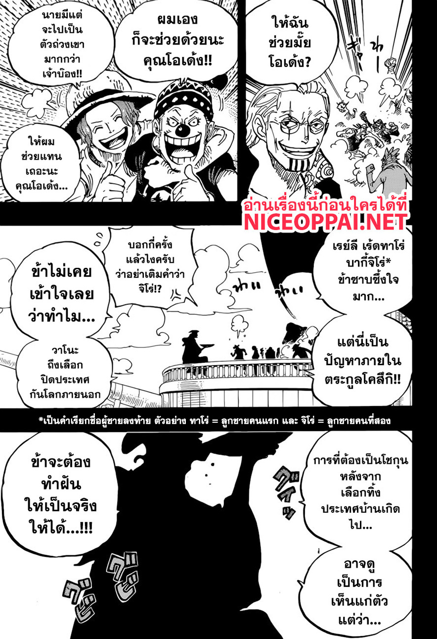 One Piece 958-ท่าเรือแห่งสัญญา