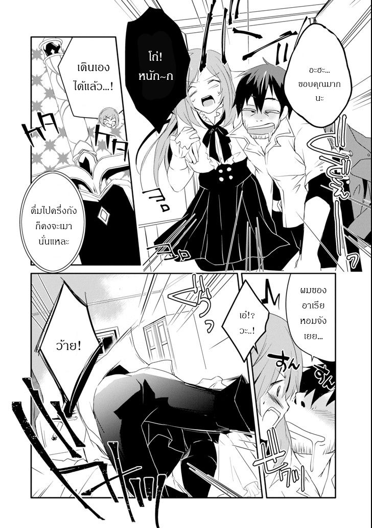 Mannen D-rank no Chuunen Boukensha, Yotta Ikioi de Densetsu no Ken wo Hikkonuku 8.2-การเดทครั้งแรก (2)