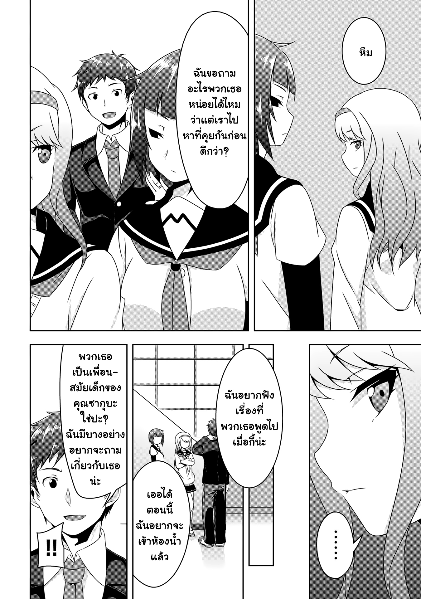 Devilchi 3-เพื่อนสมัยเด็ก
