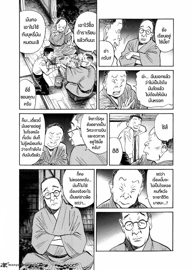 Billy Bat 77-ปีศาจบนดวงจันทร์