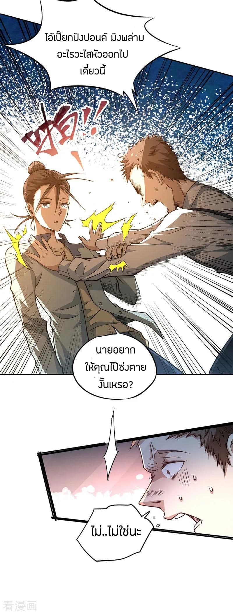 God Emperor of The City มหาเทพเซียนแห่งนคร 14-14