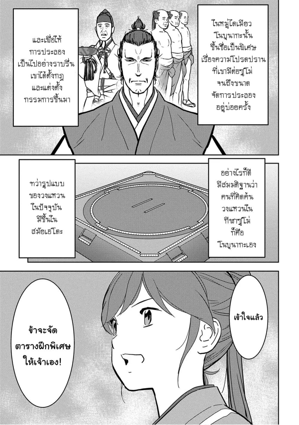 Sengoku Komachi Kuroutan: Noukou Giga 18-ฝึกฝน