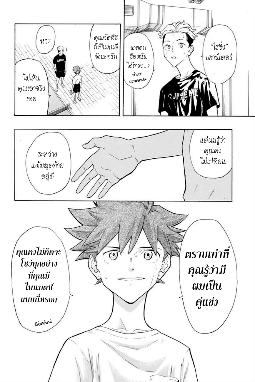 Full Drive 3-ดัน VS อัตสึชิ