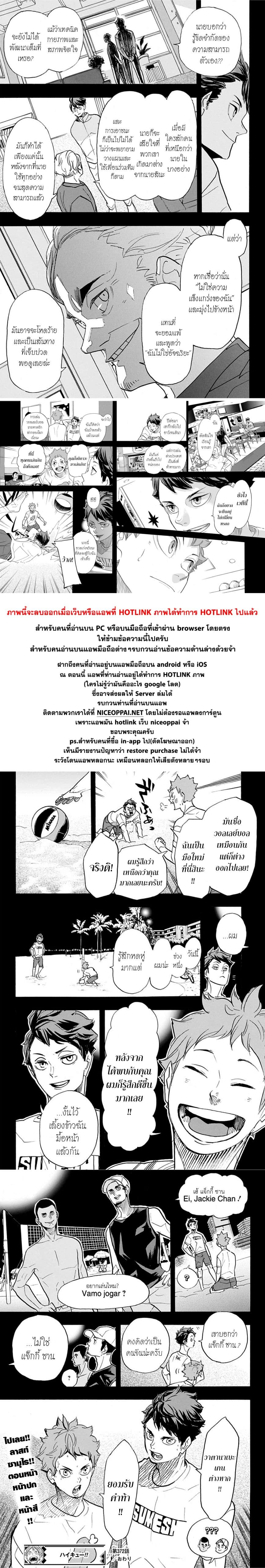 Haikyuu!! 372-อีกหนึ่งความท้าทาย