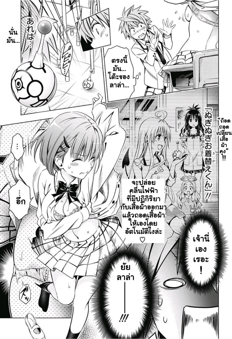 To Love-Ru - Kentaro Yabuki 20th Anniversary 1-One Shot