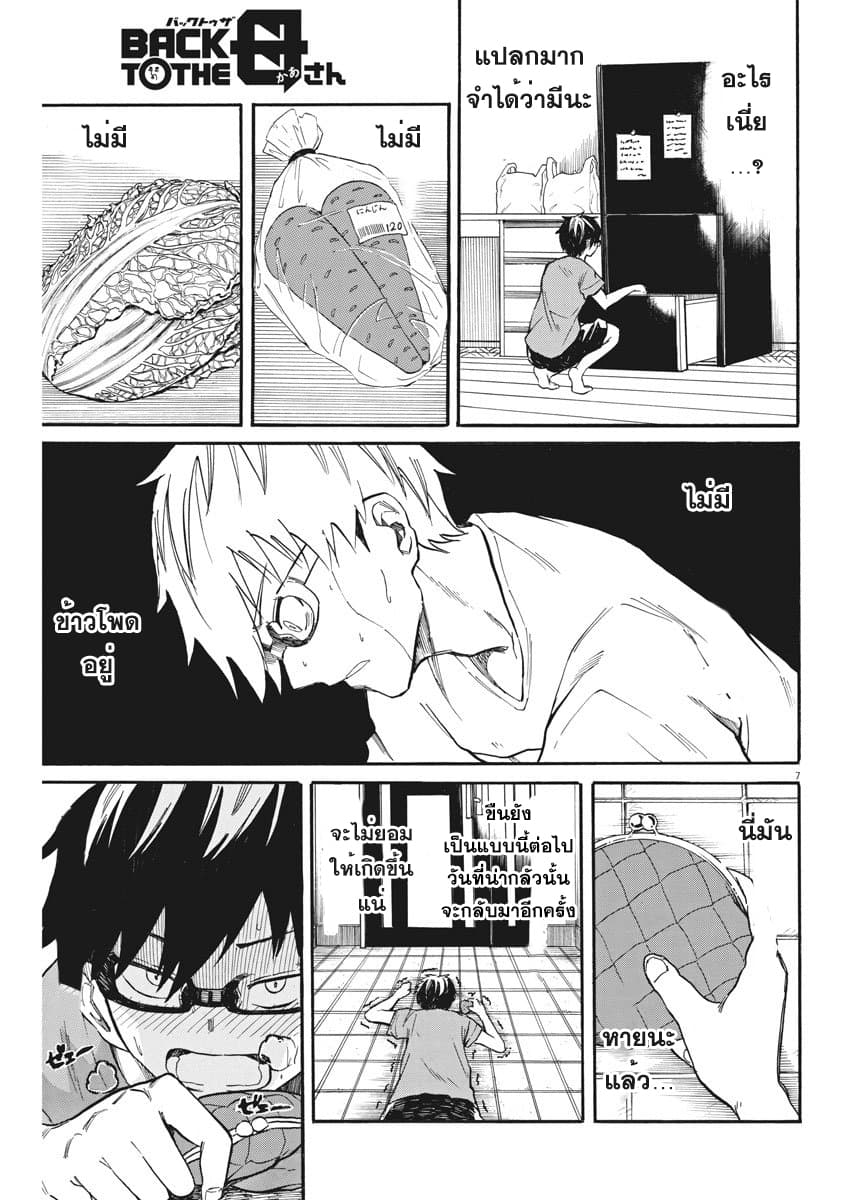 BACK TO THE Kaasan 12-ยามที่คุณแม่อารมณ์ไม่ดี