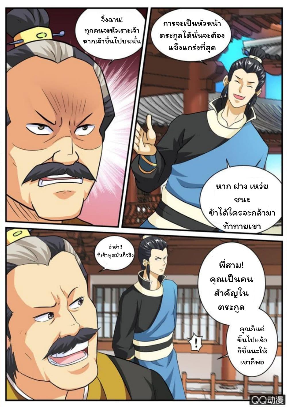 Greatest Sword Immortal 2-2