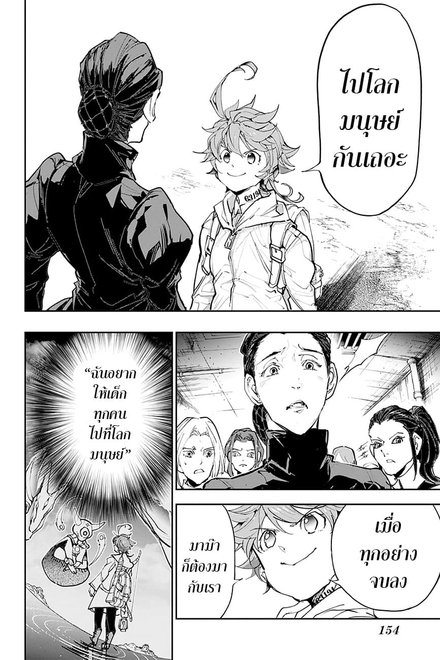 The Promised Neverland 174-โลกใหม่ 1