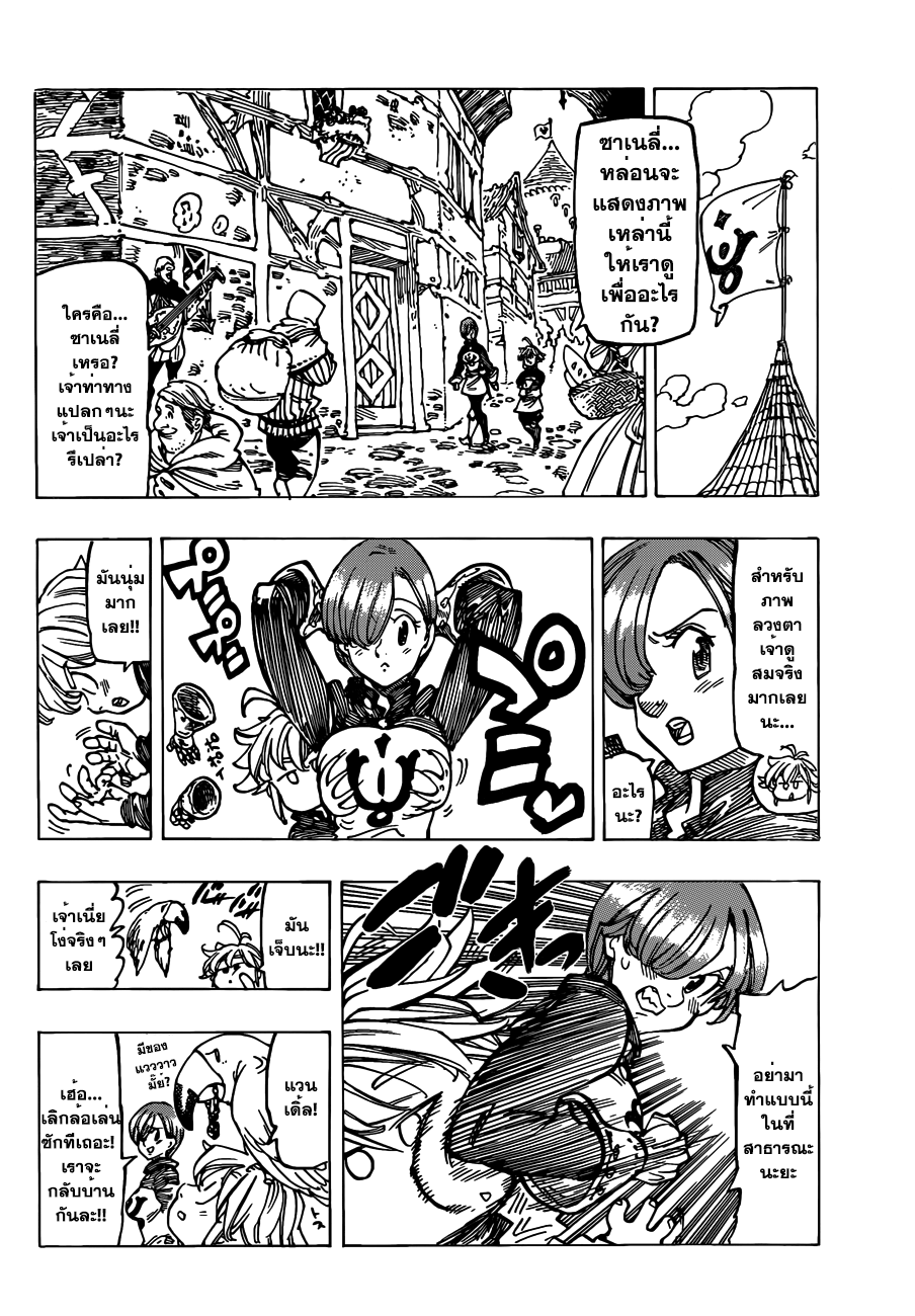 Nanatsu no Taizai 130-ความเจ็บปวดอันอ่อนโยนที่เสียดแทงเข้ามา
