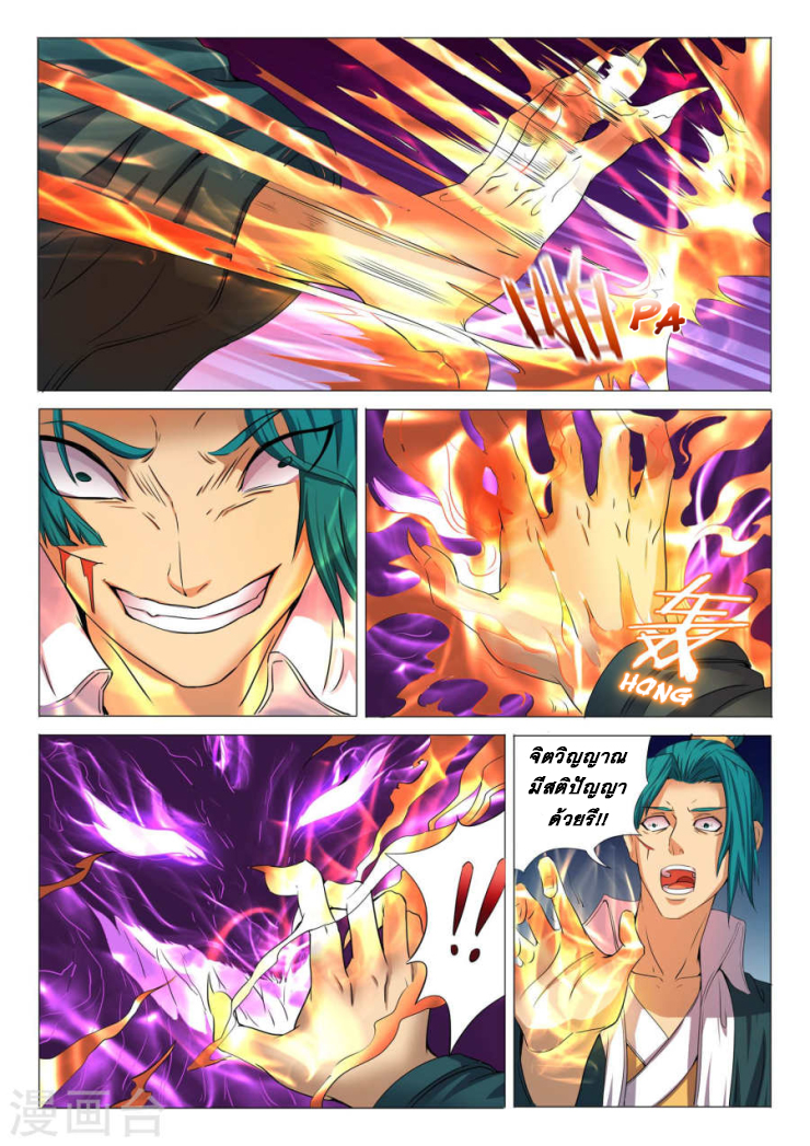 God of Martial Arts 63-ความมืดในยามราตรี