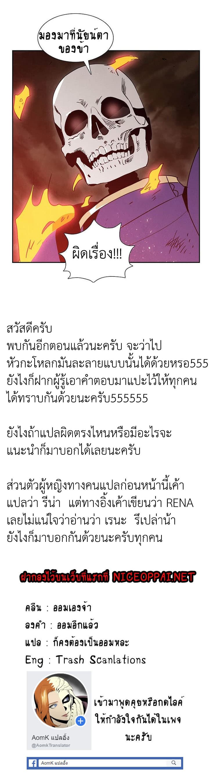 Skeleton Soldier Couldn't Protect the Dungeon นักรบโครงกระดูก ผู้มิอาจปกปักดันเจี้ยน 16-16