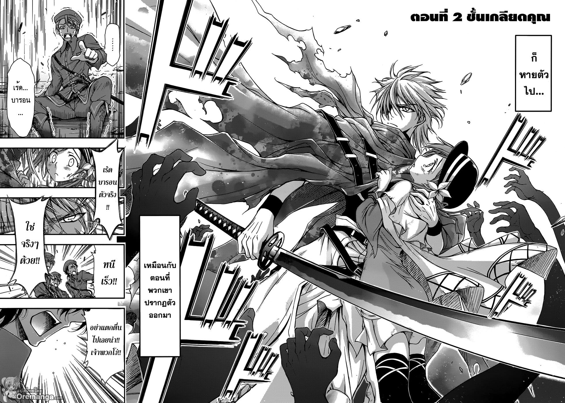 Plunderer 2-ชั้นเกลียดคุณ