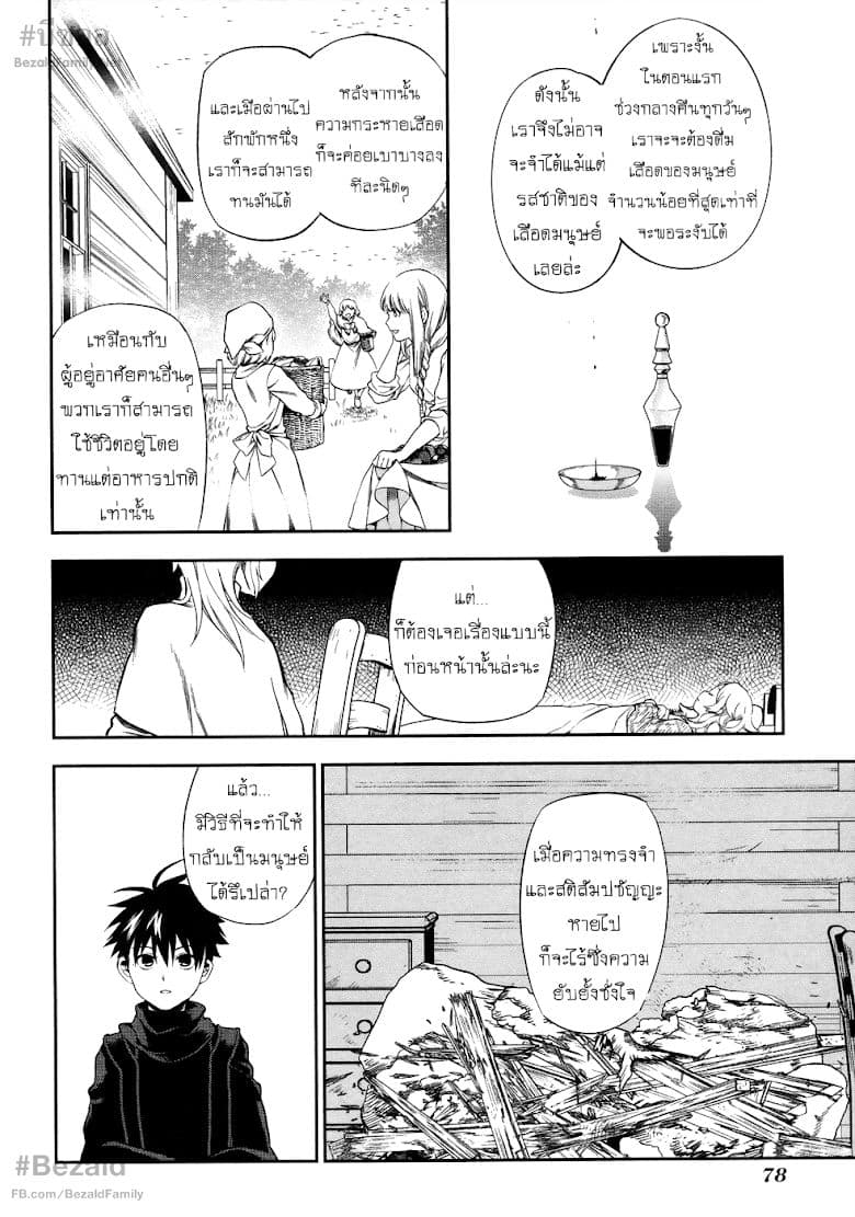 Rain Gaiden - Vampire Master 3-แวมไพร์