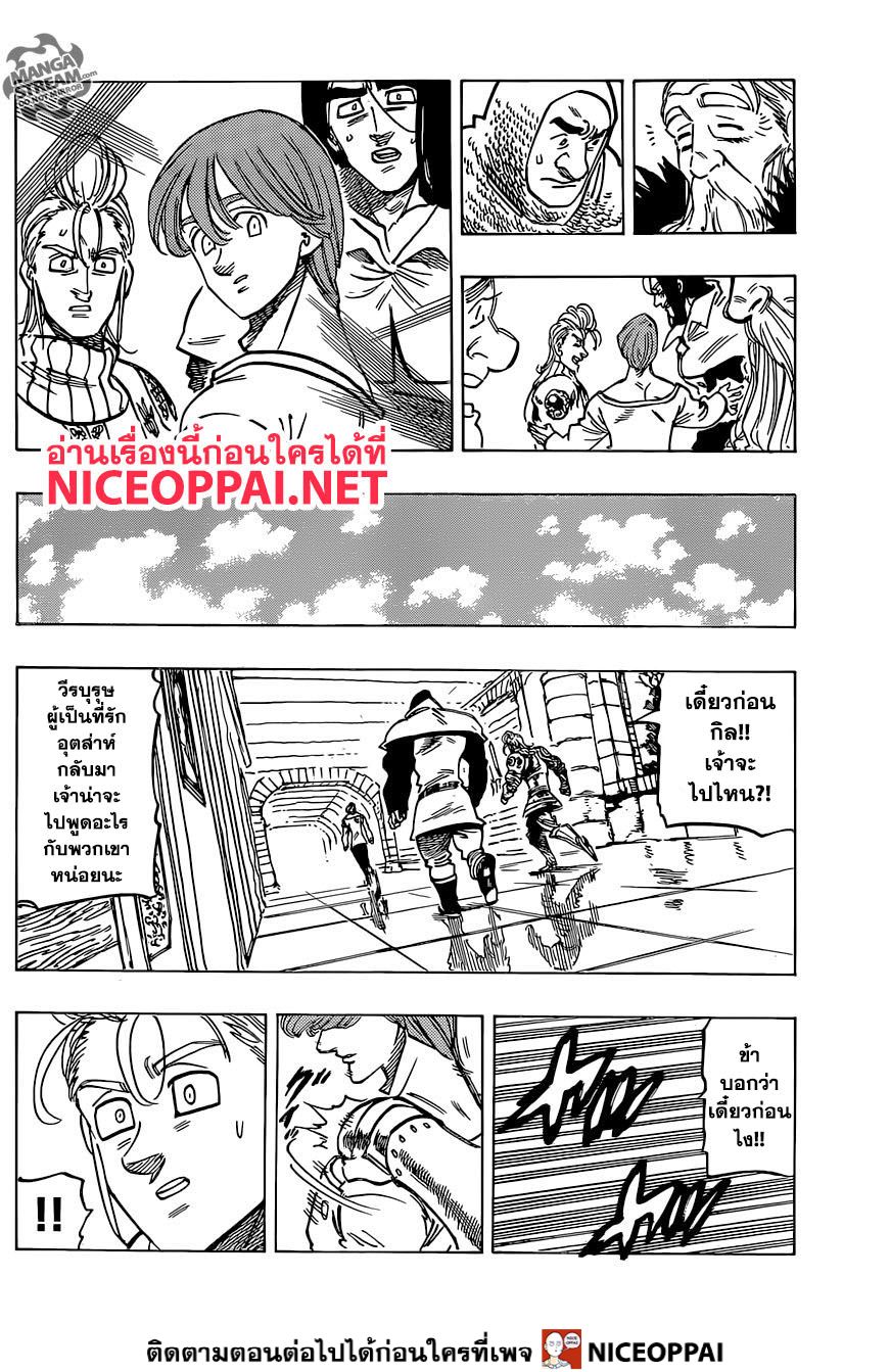 Nanatsu no Taizai 334-สิ้นสุดยุคสมัย