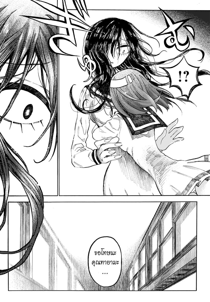 Byougetsu (yamisuki) โรคป่วย 2-2