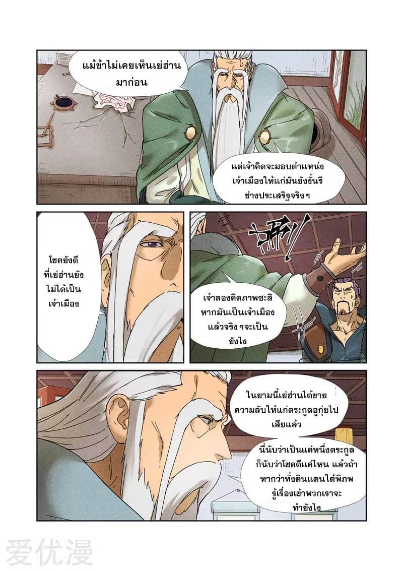 Tales of Demons and Gods 236-236