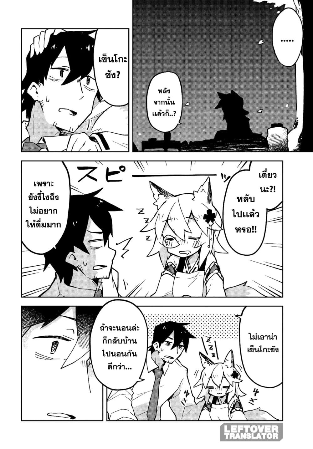 Sewayaki Kitsune no Senko-san เซ็นโกะซังเทพจิ้งจอกจอมป่วน 12-ซากุระบานสะพรั่ง