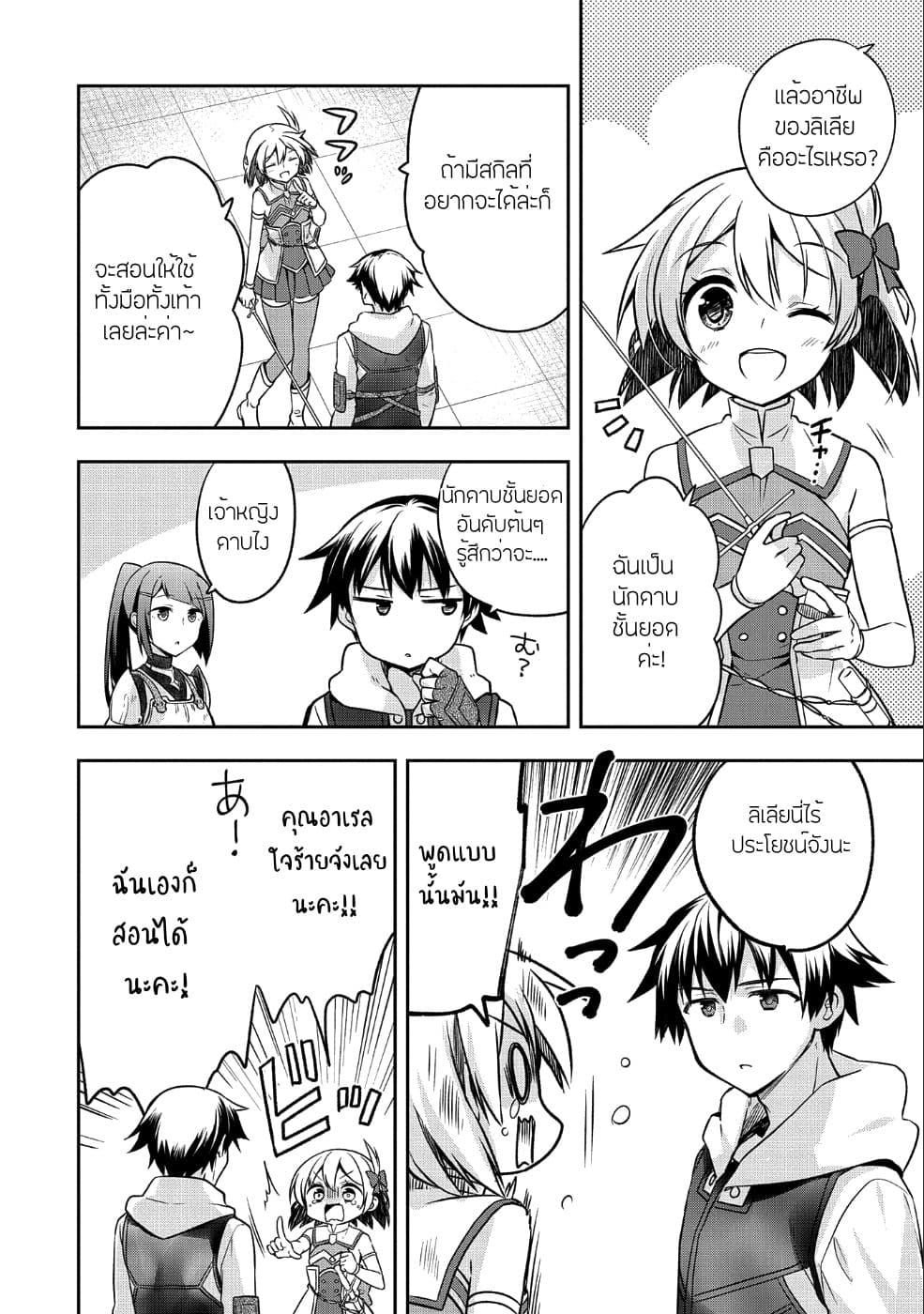 Mushoku No Eiyuu Betsu Ni Skill Nanka Iranakatta Ndaga วีรบุรุษไร้อาชีพ ~ถึงจะไม่มีสกิลก็ไม่เห็นจะเป็นอะไร~ 7-7