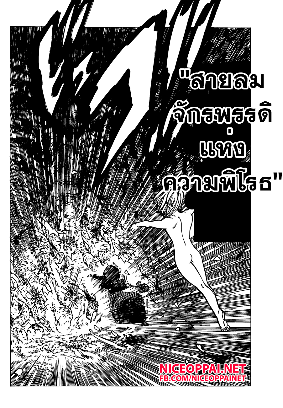 Nanatsu no Taizai 142-ที่ๆรักนั้นอยู่