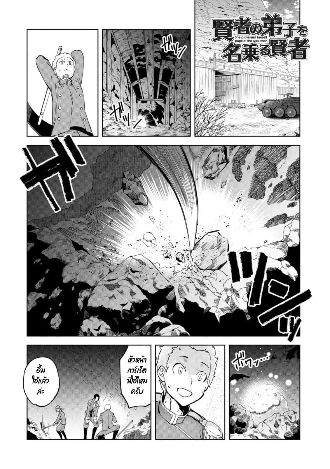 Kenja no Deshi wo Nanoru Kenja ปราชญ์โลลิฯ 36-36