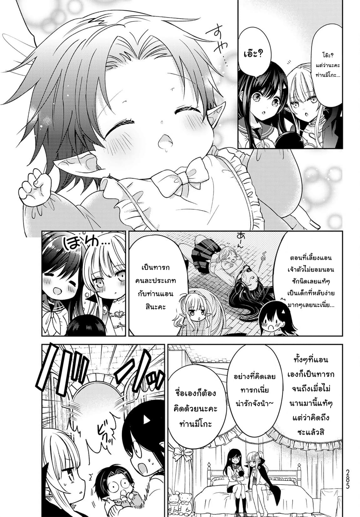Isekai de Saikyo Mao no Kodomotachi 10 nin no Mama ni Natchaimashita 7-หม่าม้าตัวน้อยถือกำเนิดขึ้นมาแล้วค่ะ