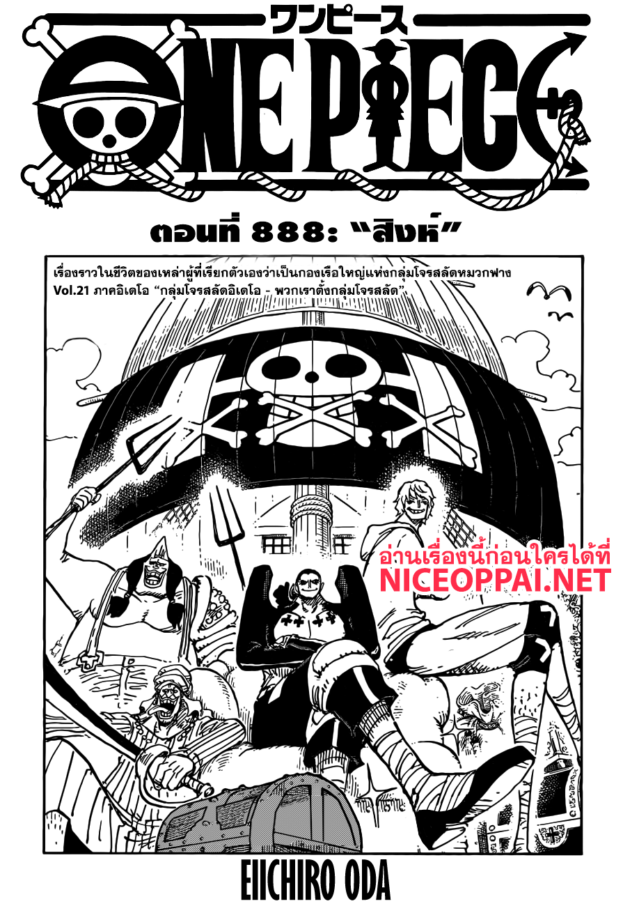 One Piece 888-สิงห์