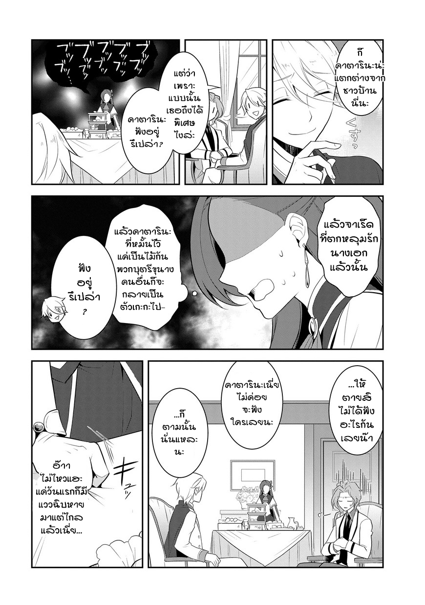 Otome Akuyaku Reijo 8-เข้าโรงเรียนเวทมนตร์ (1)
