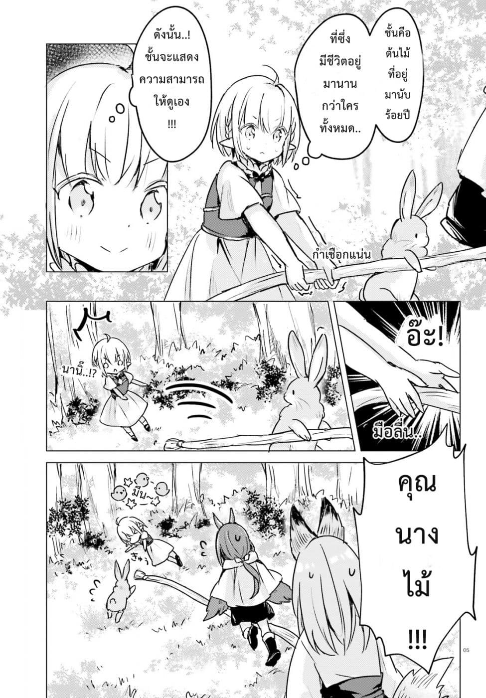 Chiisana Mori no Ookami-chan 6-6