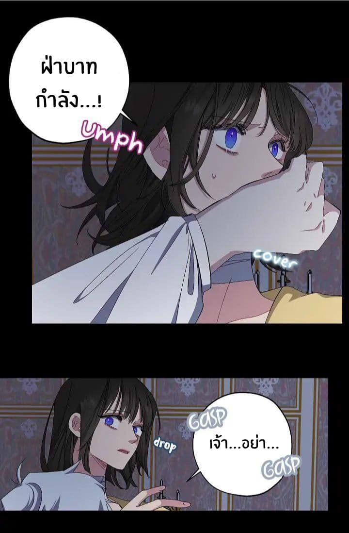 The Tyrant's First Love 19-19