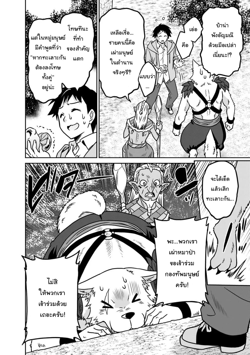 Saikyou no Shuzoku ga Ningen datta Ken เผ่ามนุษย์แกร่งสุดโลก 35-35