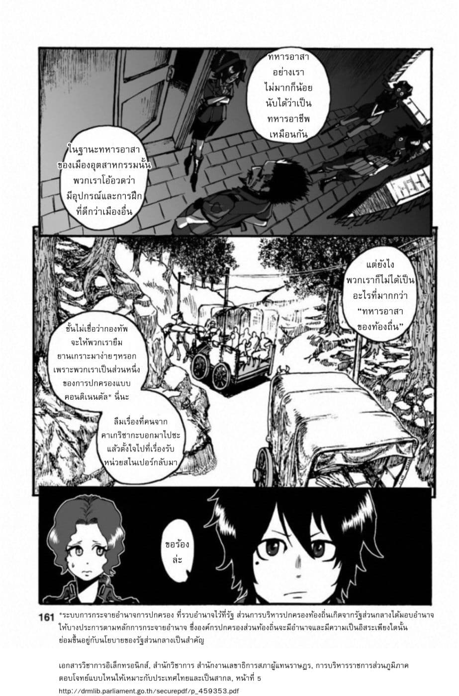 Groundless - Sekigan no Sogekihei 18-18