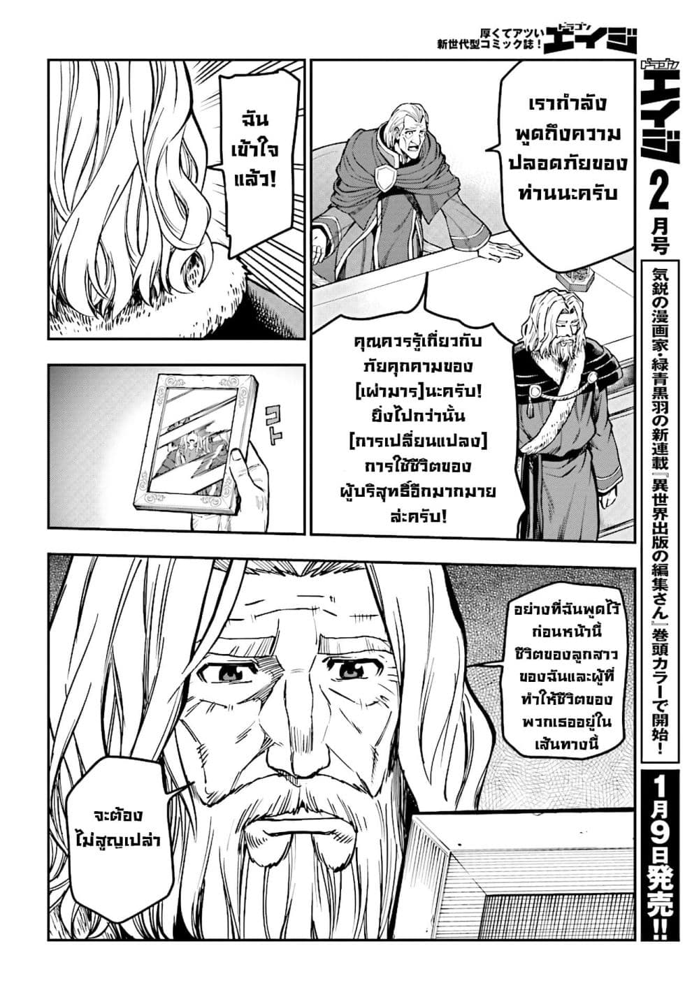 Konjiki no Moji Tsukai - Yuusha Yonin ni Makikomareta Unique Cheat ผู้ใช้อักษรสีทอง 48-หมู่บ้านเอลฟ์
