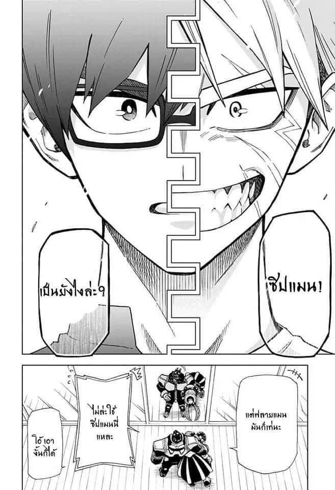 ZIPMAN!! 4-ฉันและนายพวกเราคือซิปแมน!