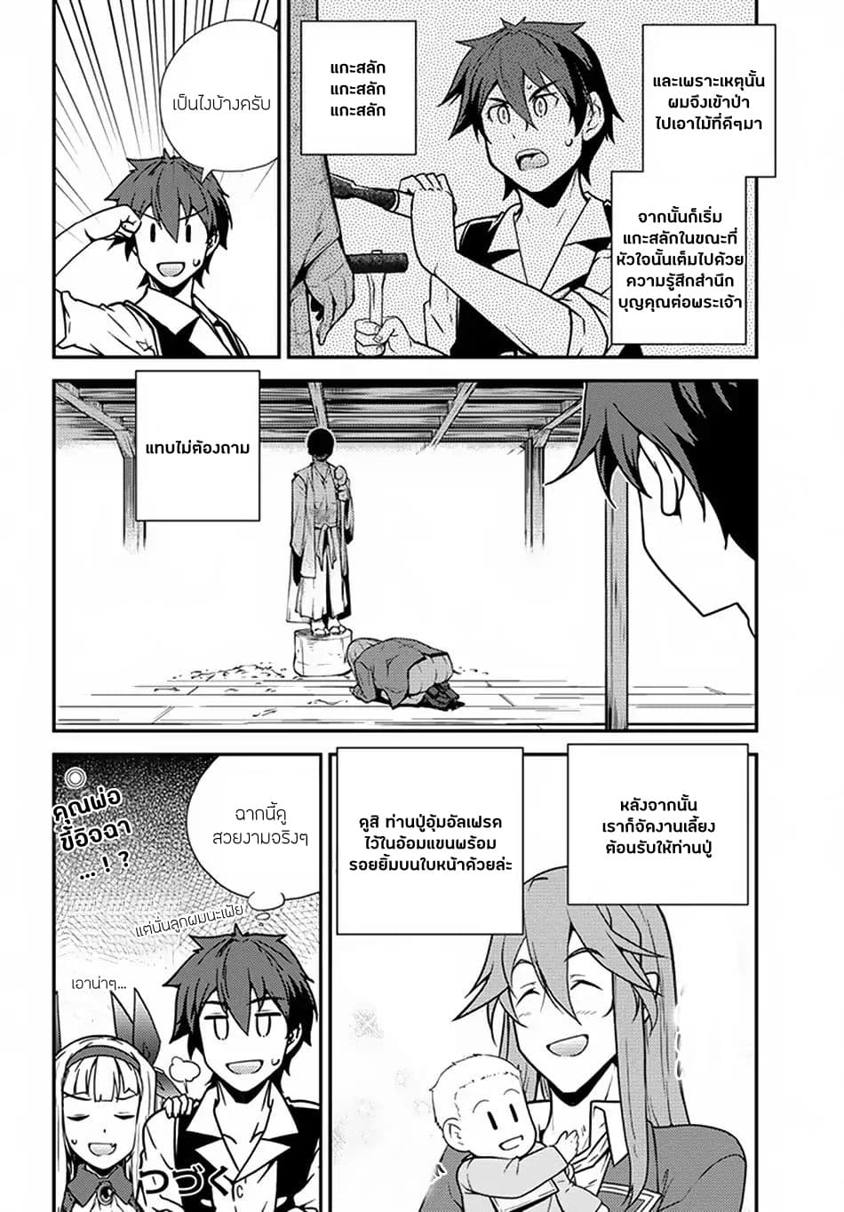 Isekai Nonbiri Nouka ชีวิตเกษตรตามใจ ในต่างโลก 61-61