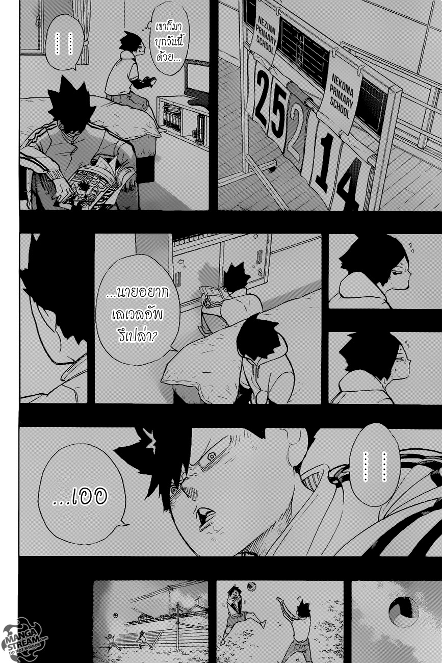 Haikyuu!! 265-ขณะเดียวกันเหล่าแมวที่เฉื่อยชา