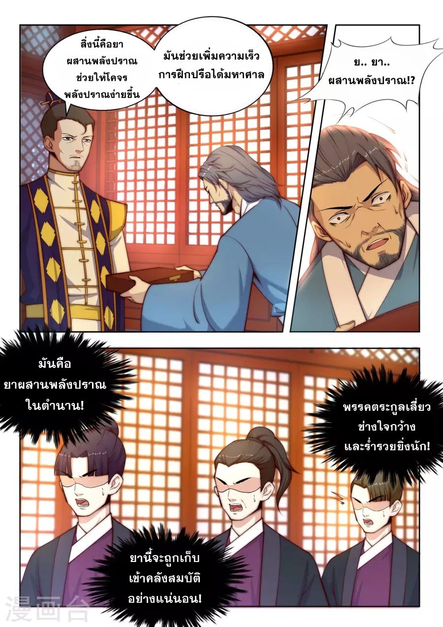 Against the Gods อสูรพลิกฟ้า 15-15