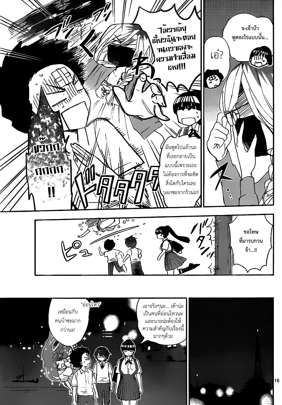 Hatsukoi Zombie 32-ความหงุดหงิดขององค์หญิงแห่งเถาวัลย์หนาม